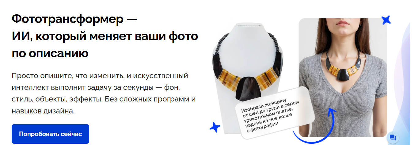 Интерфейс инструмента «Фототрансформер» для совмещения двух фото